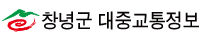 창녕군대중교통정보